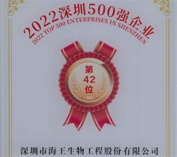 深圳500强凯发K8官网首页登录,凯发K8国际首页,凯发·k8国际生物42位